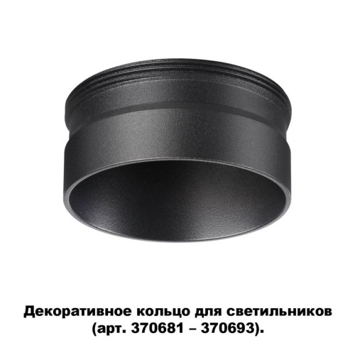 Кольцо декоративное Novotech UNITE 370707