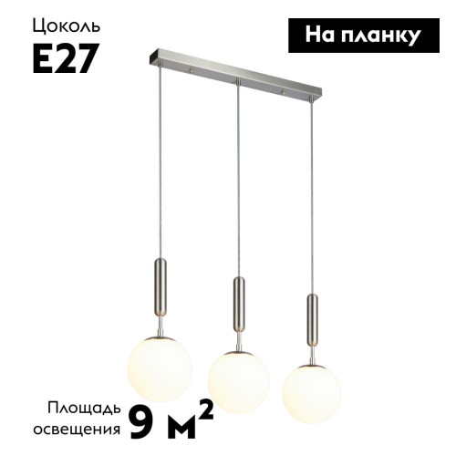 Подвесной светильник Moderli Scrumbel V11568-3P