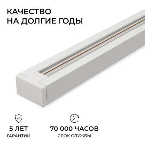 Шинопровод однофазный накладной/подвесной Apeyron в комплекте крепёж, токоввод, заглушка R45-05