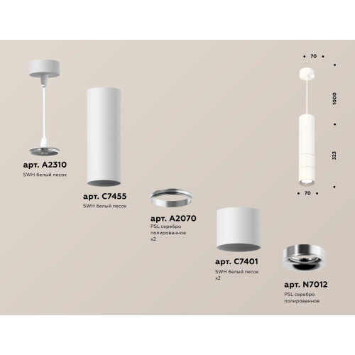 Подвесной светильник Ambrella Light Techno Spot XP7401070 (A2310, C7455, A2070, C7401, N7012)
