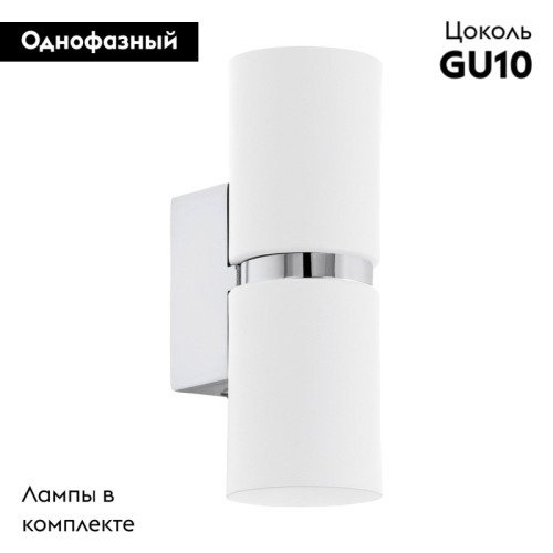 Бра Eglo Passa 95368