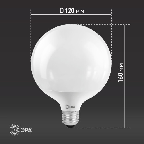Лампа светодиодная Эра E27 20W 2700K LED G120-20W-2700K-E27 Б0049080