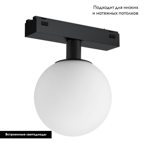 Трековый магнитный светильник Arlight MAG-VIBE-SFERO-R120-6W Day4000 (BK, 235 deg, 48V) 044166 Трековый магнитный светильник Arlight MAG-VIBE-SFERO-R120-6W Day4000 (BK, 235 deg, 48V) 044166