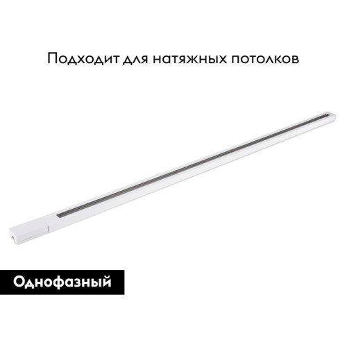 Трековый шинопровод однофазный Ambrella Light Track System GL7006