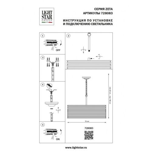 Подвесная люстра Lightstar Zeta 728083