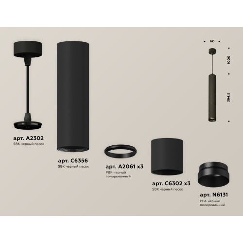 Подвесной светильник Ambrella Light Techno Spot XP6302040 (A2302, C6356, A2061x3, C6302x3, N6131)
