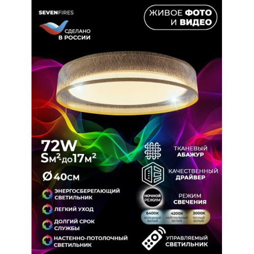 Потолочный светильник Seven Fires Лагом 48203.40.72.77GD-GDCL