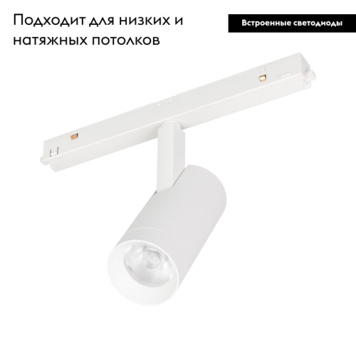 Трековый светильник Arlight Mag-Orient-Spot-R45-12W Day4000 035873