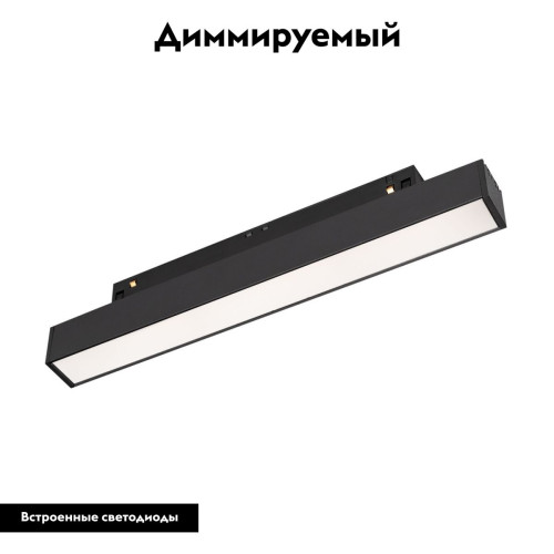 Трековый магнитный светильник Arlight MAG-ORIENT-FLAT-L235-8W Day4000 (BK, 100 deg, 48V, DALI) 033610(1) Трековый магнитный светильник Arlight MAG-ORIENT-FLAT-L235-8W Day4000 (BK, 100 deg, 48V, DALI) 033610(1)