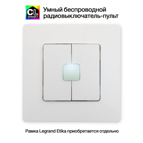 Радиовыключатель Citilux Смарт CLR4W