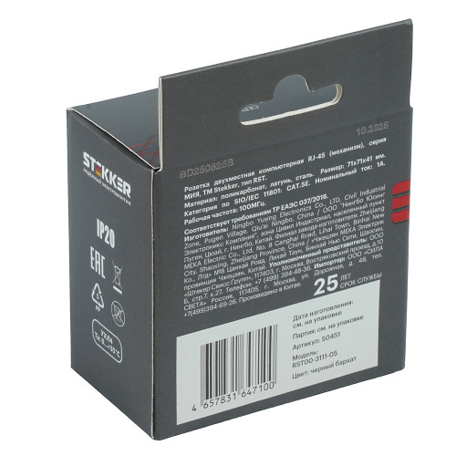 Розетка компьютерная 2-местная RJ-45 (механизм) Stekker Мия RST00-3111-05 50451