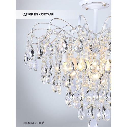 Люстра на штанге Seven Fires Andrenna SF0021/7C-WT-FGD-CL
