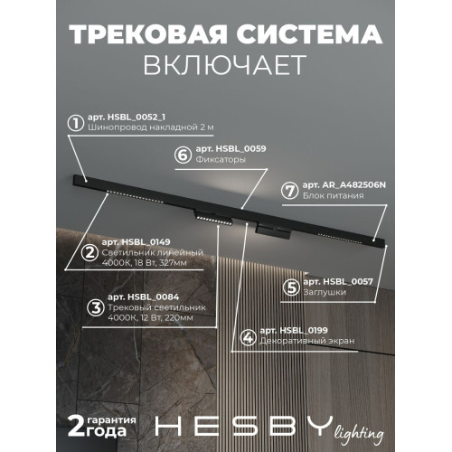 Трековая система со светильниками №7 трехфазная накладная Eldeko (48В, форма - прямая, 2м, 4000K) черная Hesby Lighting HSBL_kompl_E007_NI2B4K