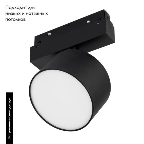 Трековый магнитный светильник Arlight MAG-ORIENT-RONDO-R120-15W Day4000 048354 Трековый магнитный светильник Arlight MAG-ORIENT-RONDO-R120-15W Day4000 048354