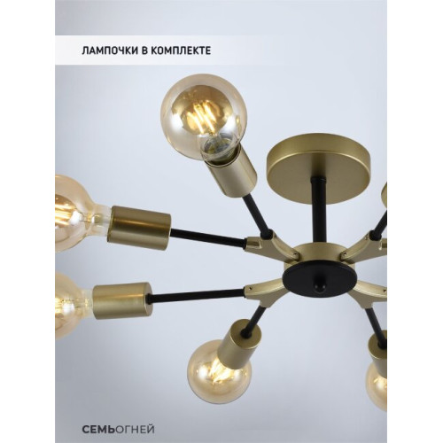 Люстра на штанге Seven Fires Evlina SF3370/8C-GD-BK