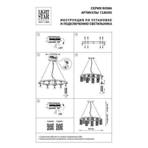 Подвесная люстра Lightstar Roma 718097