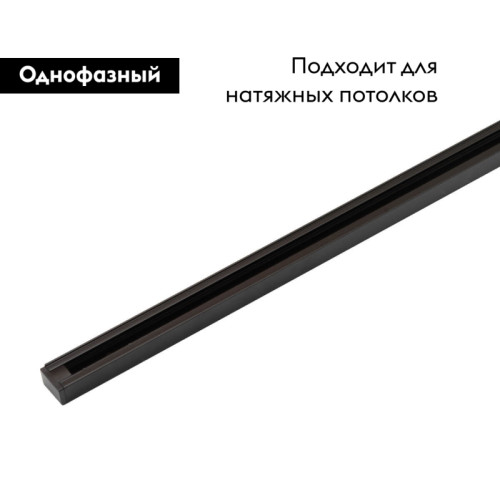 Шинопровод Denkirs DK Track Black TR1001-BK