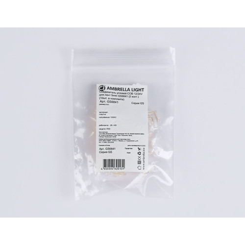 Соединитель угловой Ambrella Light Illumination COB 12/24V для лент 5mm (2 конт.) (10шт. в комплекте) GS6841