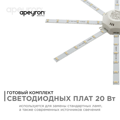 Комплект светодиодных линеек Apeyron Звездочка 220В 5730 20Вт 3000К IP30 02-45