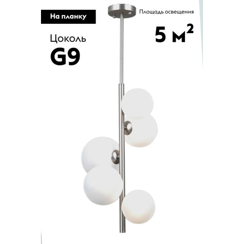 Люстра на штанге Moderli Molly V11466-5P
