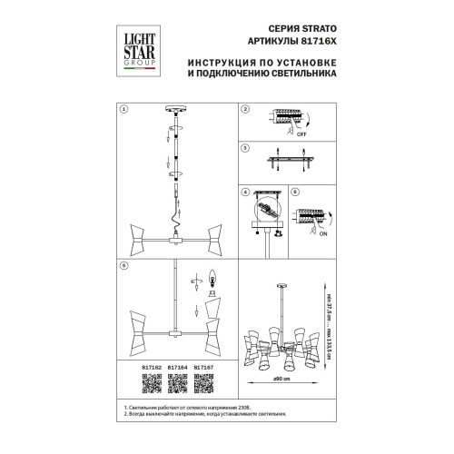 Люстра на штанге Lightstar Strato 817164