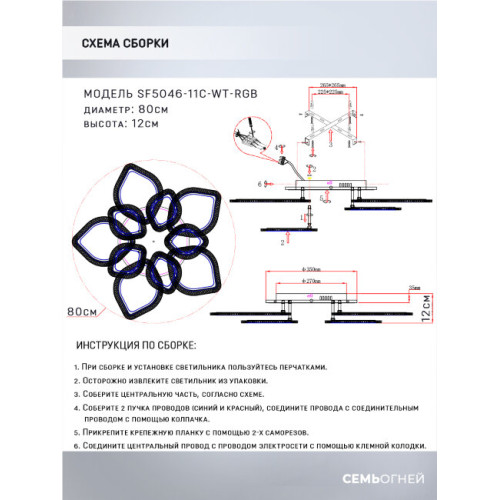 Потолочная люстра Seven Fires Dzhergo SF5046/11C-WT-RGB