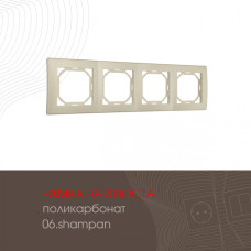Рамка четырехместная Arte Milano 503.06-4.shampan