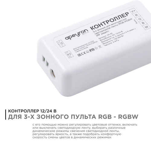 Контроллер Apeyron 04-49