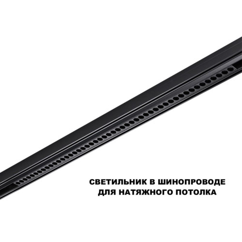 Трековый низковольтный светильник Novotech Shino Flum 359627 Трековый низковольтный светильник Novotech Shino Flum 359627