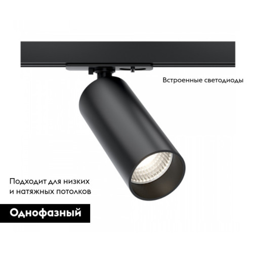 Трековый светильник Maytoni Technical Focus LED TR021-1-12B3K-W-B