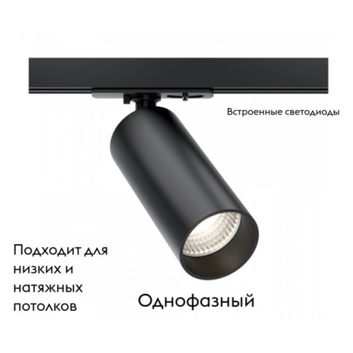 Трековый светильник Maytoni Technical Focus LED TR021-1-12B4K-W-B