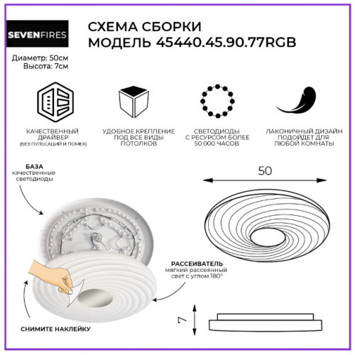 Потолочный светильник Seven Fires Флорес 45440.45.90.77RGB