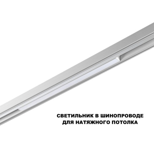 Трековый низковольтный светильник Novotech Shino Flum 359618 Трековый низковольтный светильник Novotech Shino Flum 359618