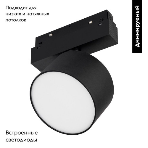 Трековый магнитный светильник Arlight MAG-ORIENT-RONDO-R120-15W Day4000-MIX 048357 Трековый магнитный светильник Arlight MAG-ORIENT-RONDO-R120-15W Day4000-MIX 048357