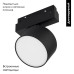 Трековый магнитный светильник Arlight MAG-ORIENT-RONDO-R120-15W Day4000-MIX 048357 Трековый магнитный светильник Arlight MAG-ORIENT-RONDO-R120-15W Day4000-MIX 048357