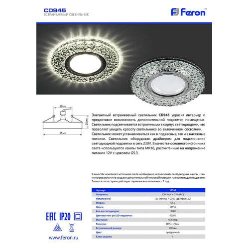 Встраиваемый светильник Feron CD945 32993
