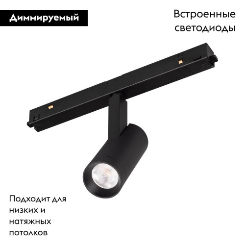 Трековый магнитный светильник Arlight MAG-ORIENT-SPOT-R35-6W Day4000-MIX (BK, 24 deg, 48V, TUYA) 043910 Трековый магнитный светильник Arlight MAG-ORIENT-SPOT-R35-6W Day4000-MIX (BK, 24 deg, 48V, TUYA) 043910