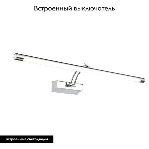 Подсветка для картин Maytoni Fino MIR003WL-L16CH