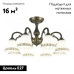 Потолочная люстра Arte Milano 347410/8 AB