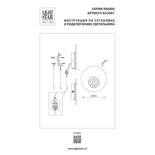 Настенный светильник Lightstar Snodo 810567