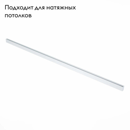 Шинопровод магнитный ST Luce Skyline 220 ST015.529.00