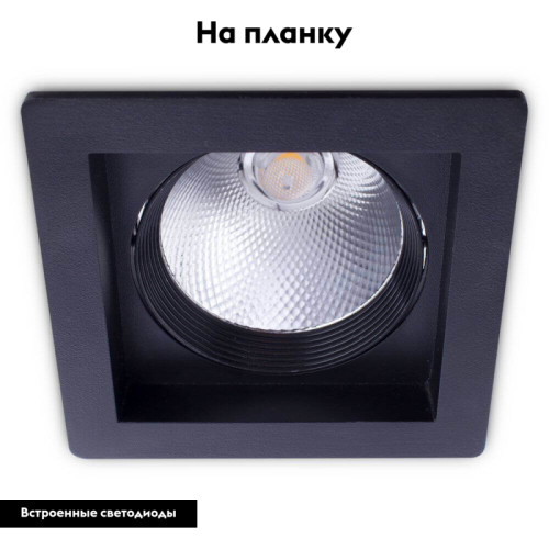 Встраиваемый светодиодный светильник Arte Lamp Privato A7007PL-1BK