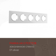 Рамка пятиместная Arte Milano 502.01-5.silver