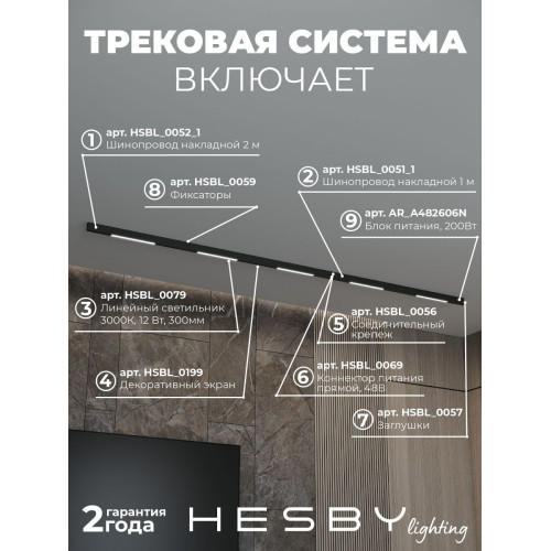 Трековая система со светильниками №1 трехфазная накладная Eldeko (48В, форма - прямая, 3м, 3000K) черная Hesby Lighting HSBL_kompl_E001_NI3B3K