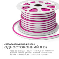 Светодиодный неон Apeyron 220В 8Вт/м smd2835 108д/м IP65 200Лм/м 50м розовый 10-75