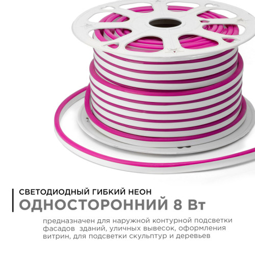 Светодиодный неон Apeyron 220В 8Вт/м smd2835 108д/м IP65 200Лм/м 50м розовый 10-75