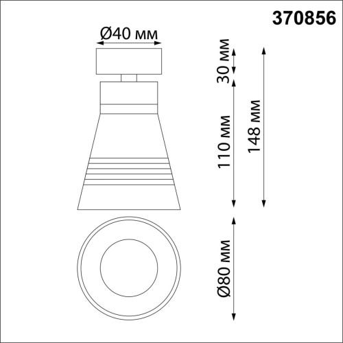 Спот Novotech Over 370856