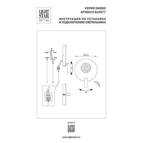 Настенный светильник Lightstar Snodo 810577