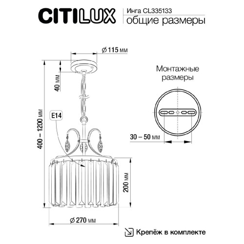 Подвесной светильник Citilux Инга CL335133