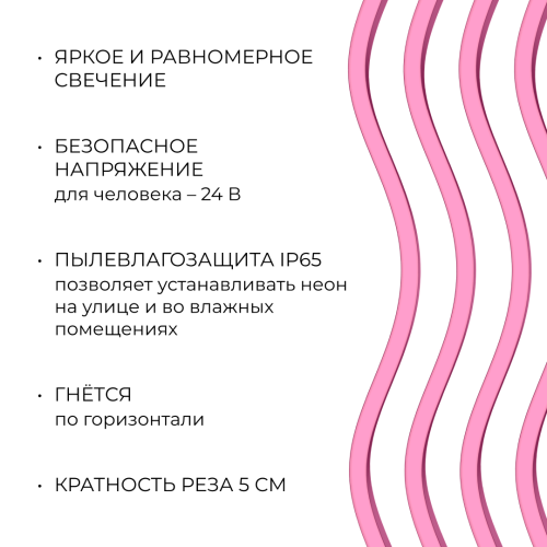 Светодиодный неон Apeyron 24В, 10Вт/м, розовый smd 2835 120д/м, PCB 8мм, 6х12мм, 5м, IP65 17-305